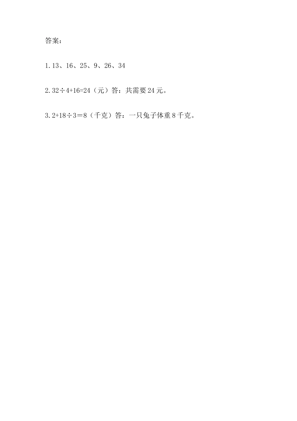 小学三年级上册北师大版本数学一单元课时.2除加、除减混合运算及其应用.docx_第2页