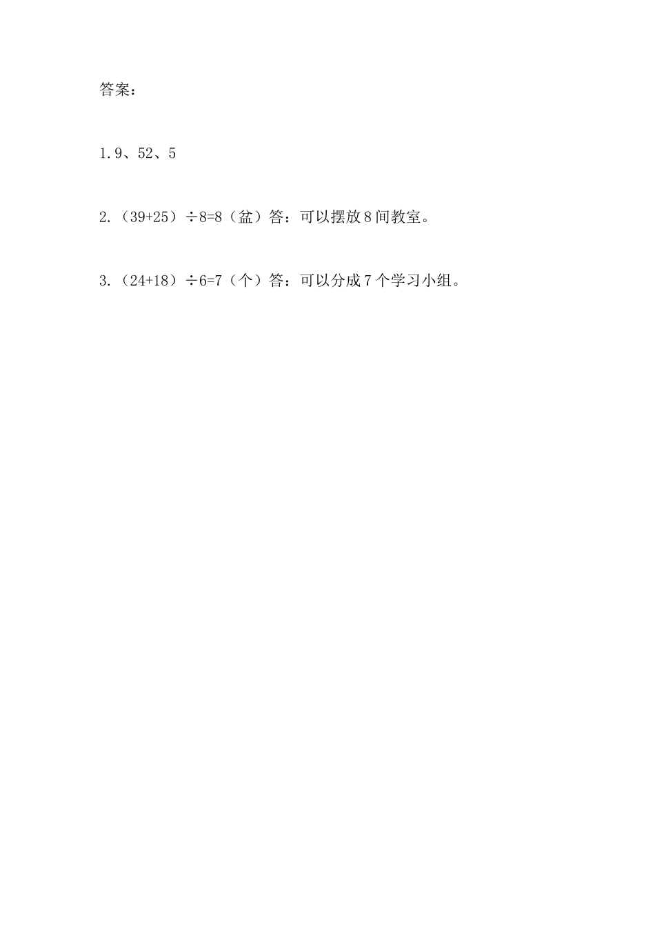 小学三年级上册北师大版本数学一单元课时.3带有小括号的两步混合运算及其应用.docx_第2页