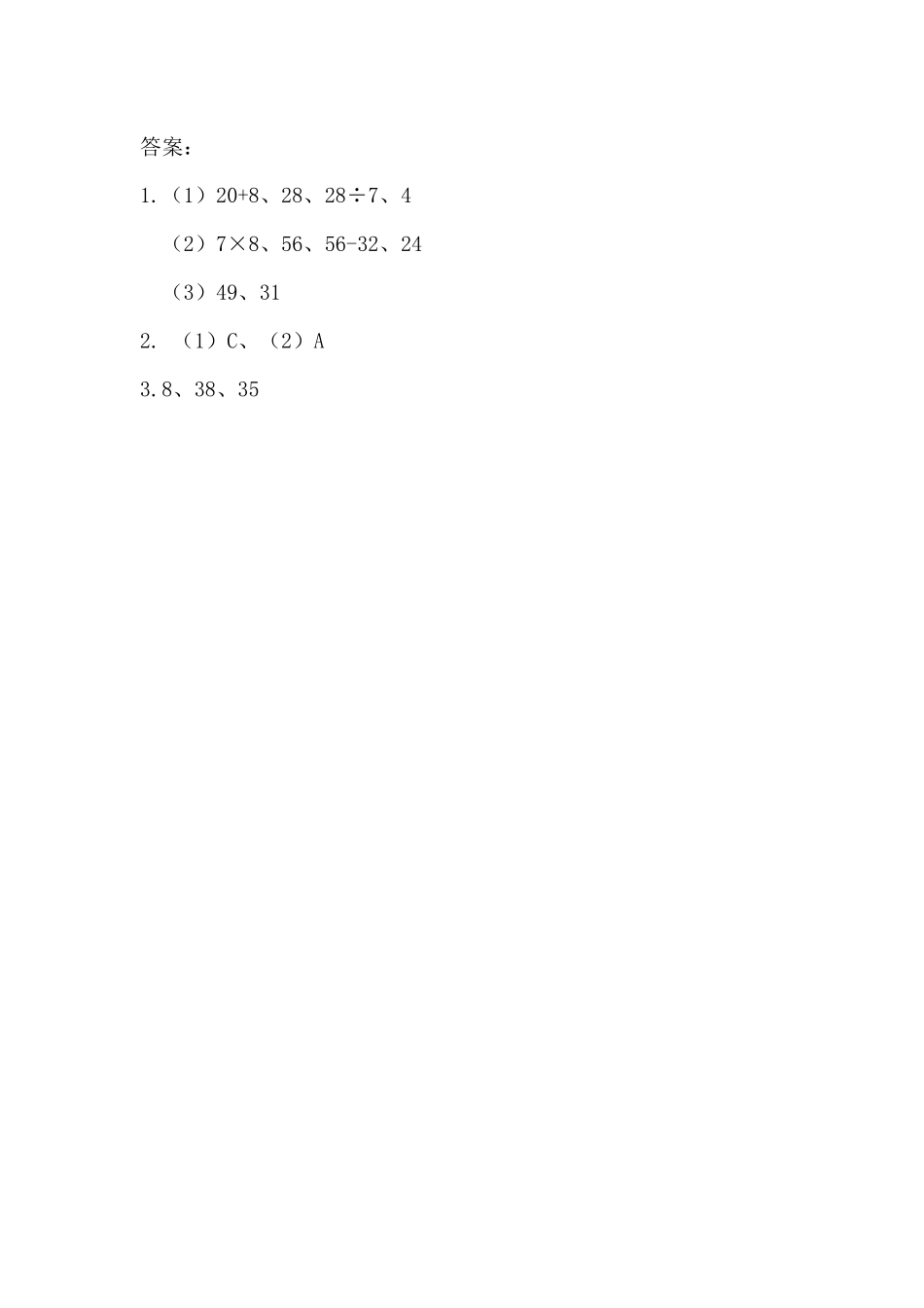 小学三年级上册北师大版本数学一单元课时.4练习题.docx_第2页