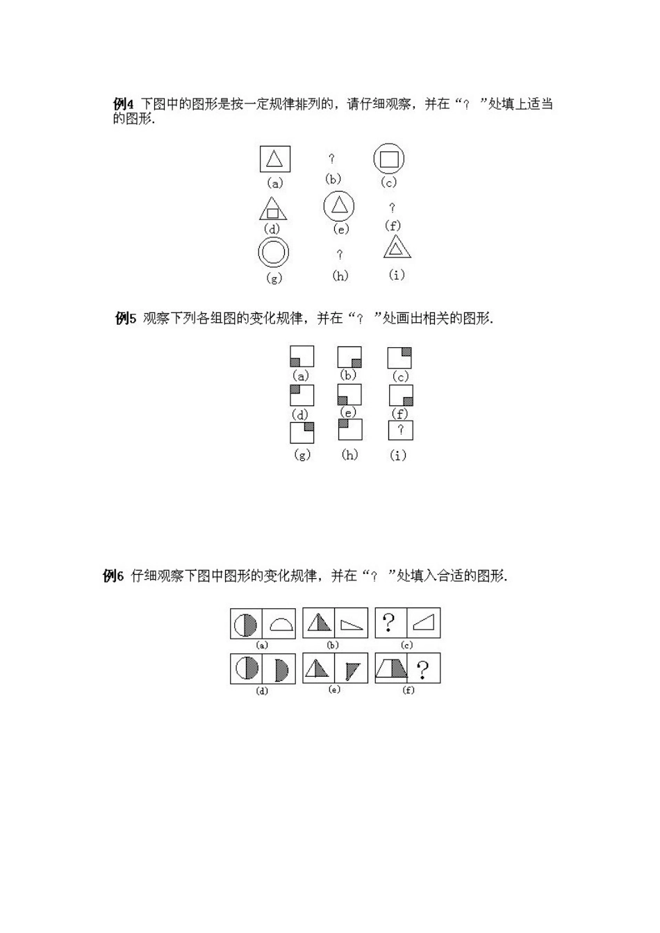 小学三年级上册数学奥数知识点讲解第5课《找几何图形的规律》试题附答案.doc_第2页
