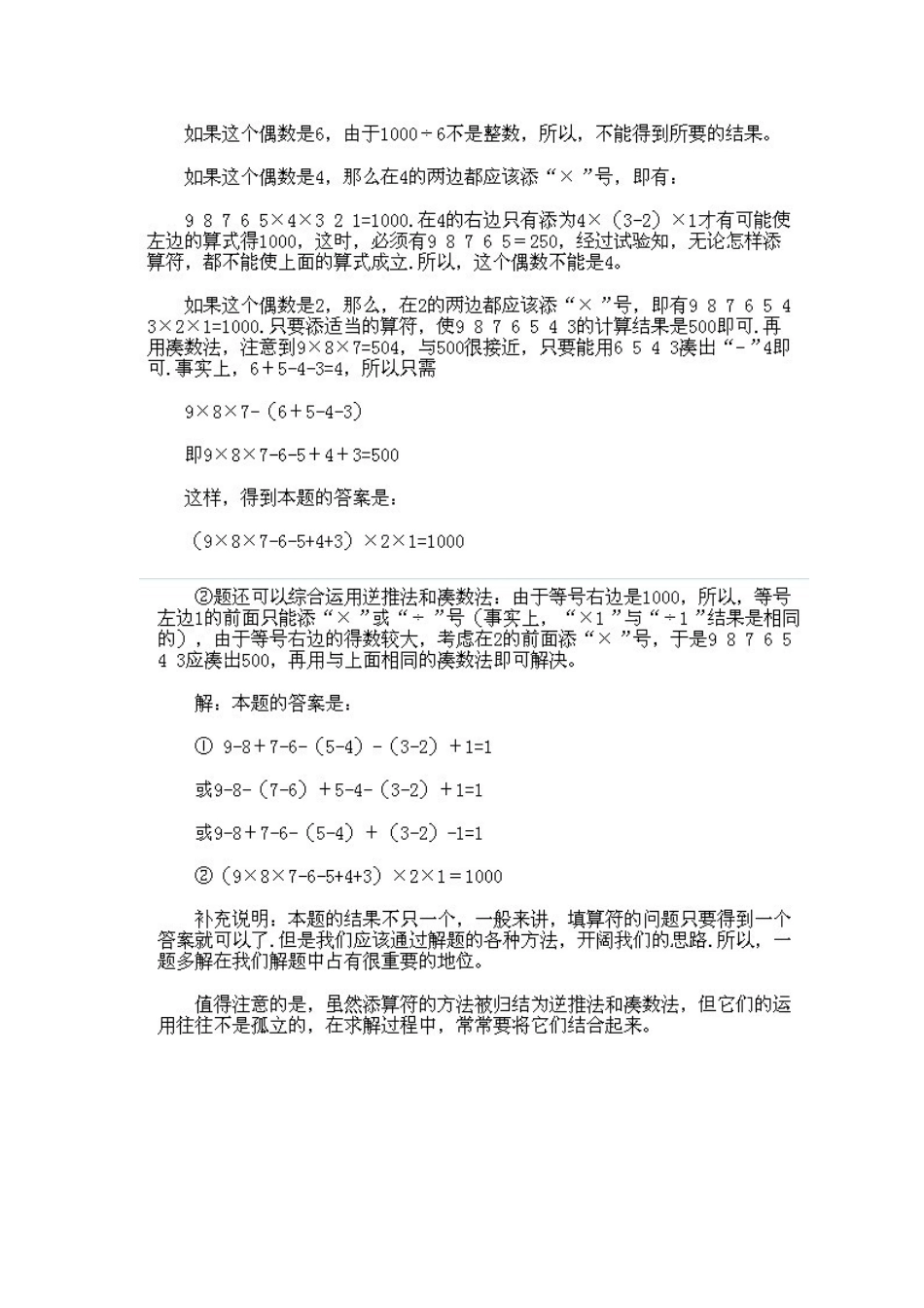 小学三年级上册数学奥数知识点讲解第12课《巧填算符2》试题附答案.doc_第3页