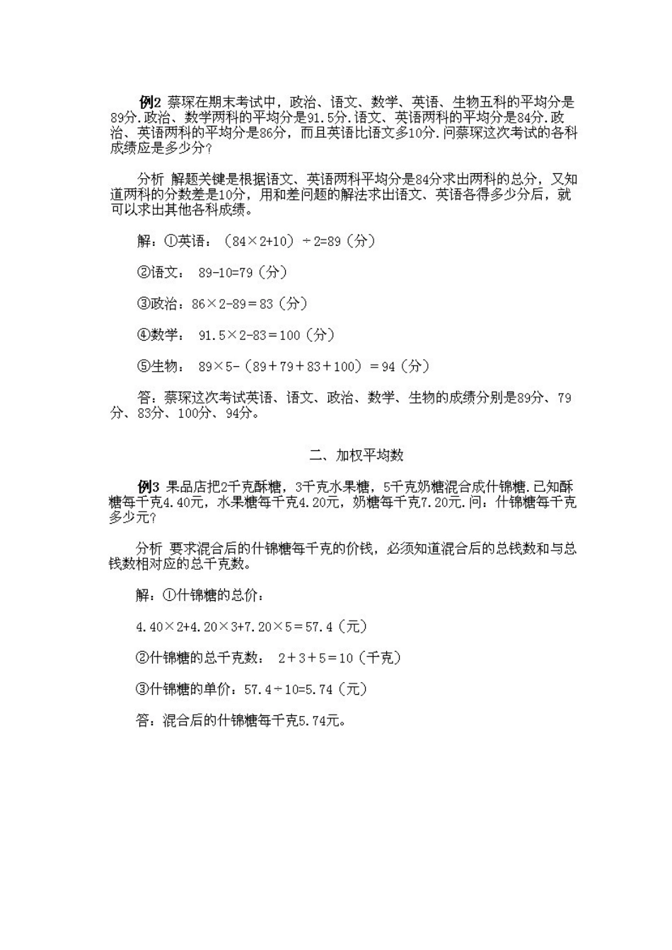 小学三年级下册数学奥数知识点讲解第6课《平均数问题》试题附答案.doc_第3页