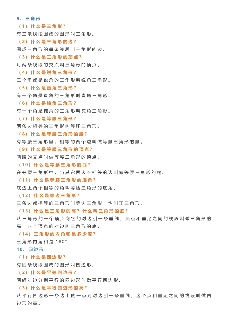 小学数学1—6年级小升初口决定义归类，必背的数学概念.pdf_第2页