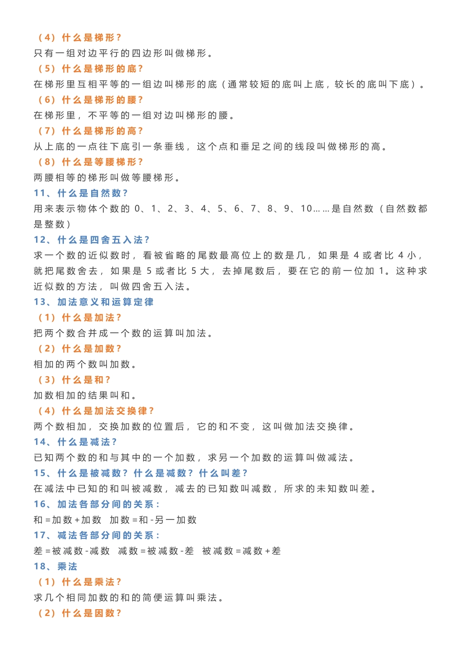 小学数学1—6年级小升初口决定义归类，必背的数学概念.pdf_第3页