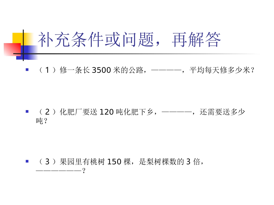 小学数学毕业班应用题总复习.ppt_第3页