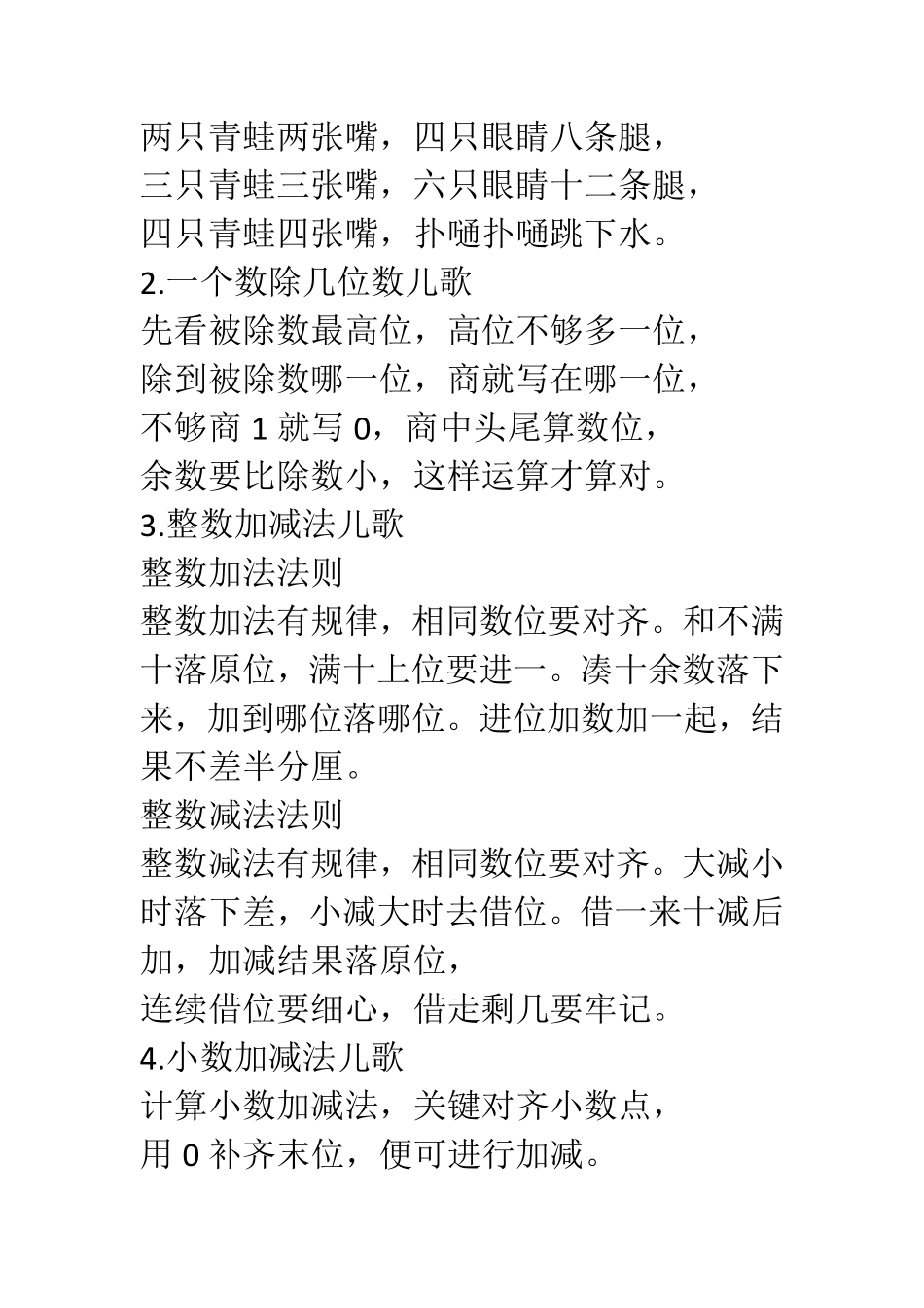 小学数学儿歌20首，假期趣味学数学，记忆更轻松！.pdf_第2页