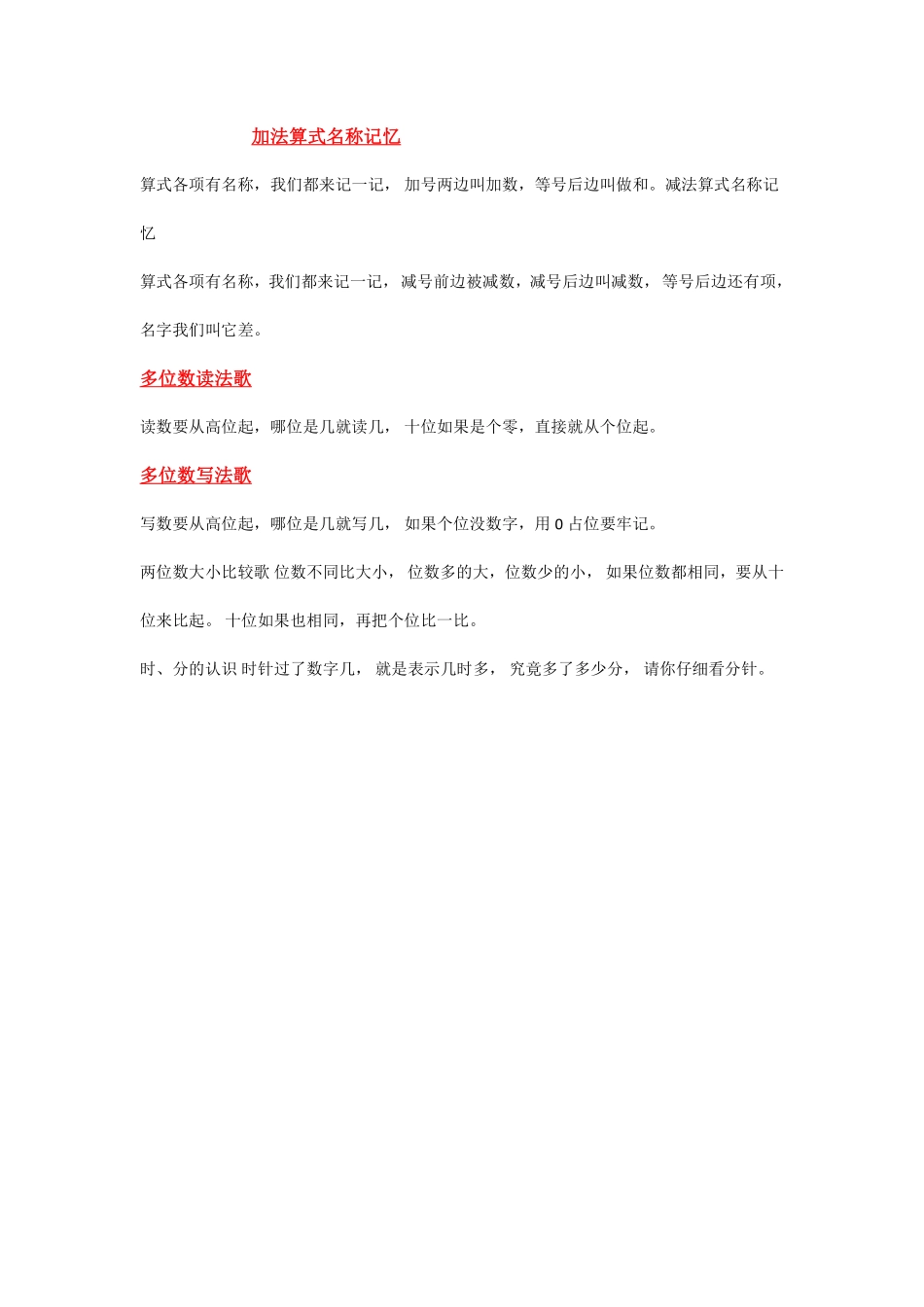 小学数学概念顺口溜，死记不如巧背（为孩子转了！）.pdf_第2页