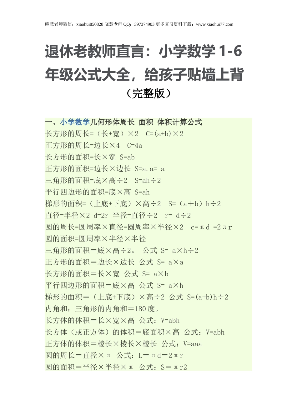 小学数学公式大全(完整版).doc_第1页