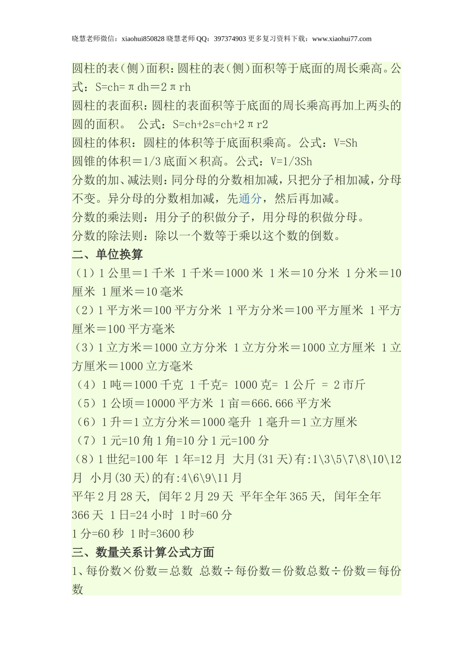 小学数学公式大全(完整版).doc_第2页