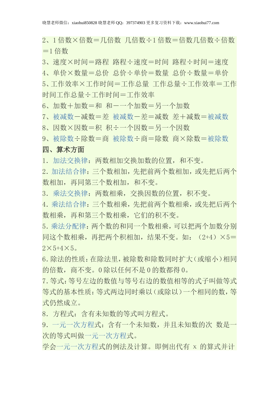 小学数学公式大全(完整版).doc_第3页