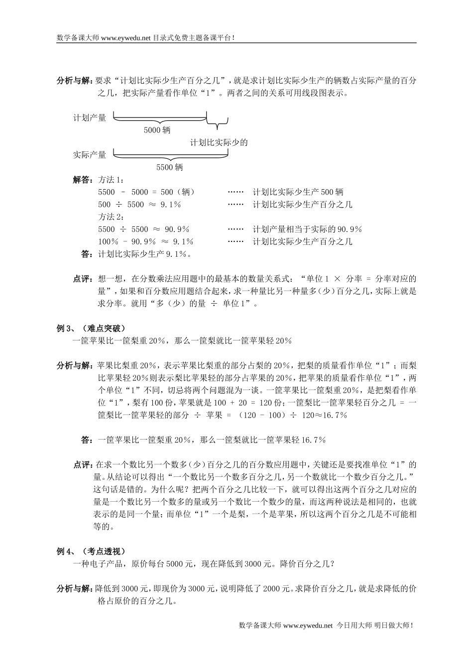小学数学总复习归类讲解及训练全套教案（28页）.doc_第2页