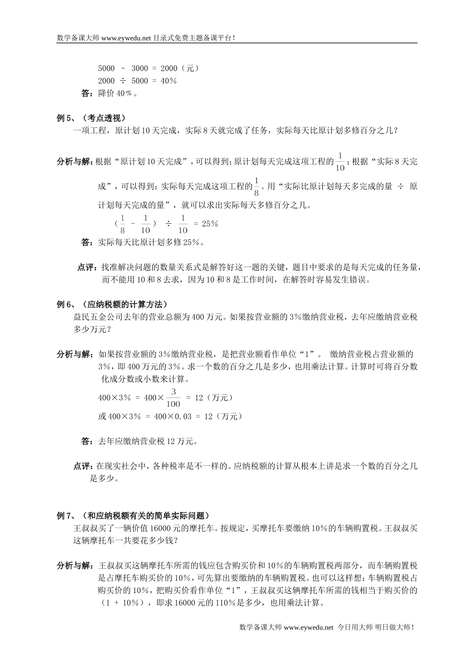 小学数学总复习归类讲解及训练全套教案（28页）.doc_第3页