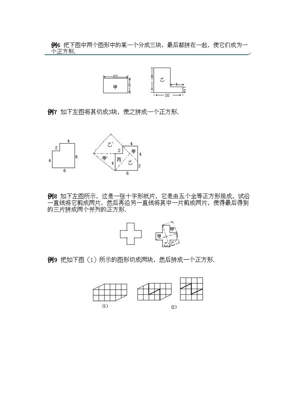 小学四年级上册数学奥数知识点讲解第8课《图形的剪拼1》试题附答案.doc_第2页