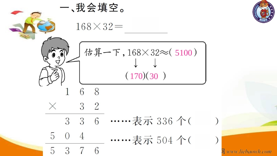 小学四年级数学（上册）人教版习题课件ppt-第1课时  笔算乘法.ppt_第3页