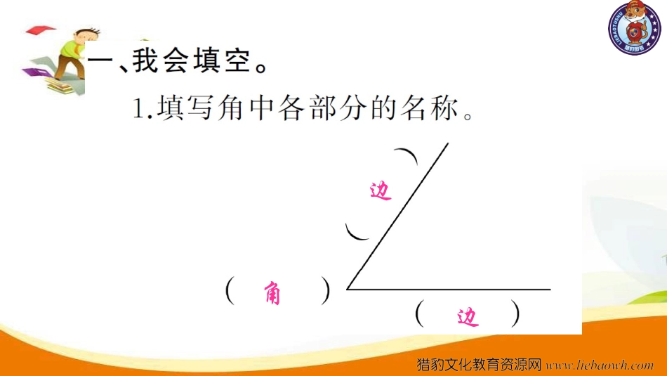 小学四年级数学（上册）人教版习题课件ppt-第2课时  角.ppt_第3页