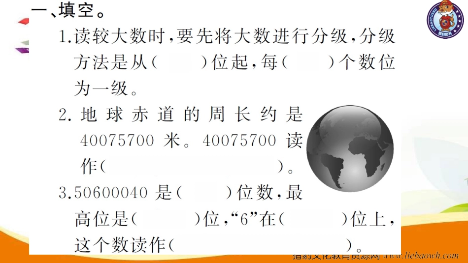 小学四年级数学（上册）人教版习题课件ppt-第2课时  亿以内数的读法.ppt_第3页