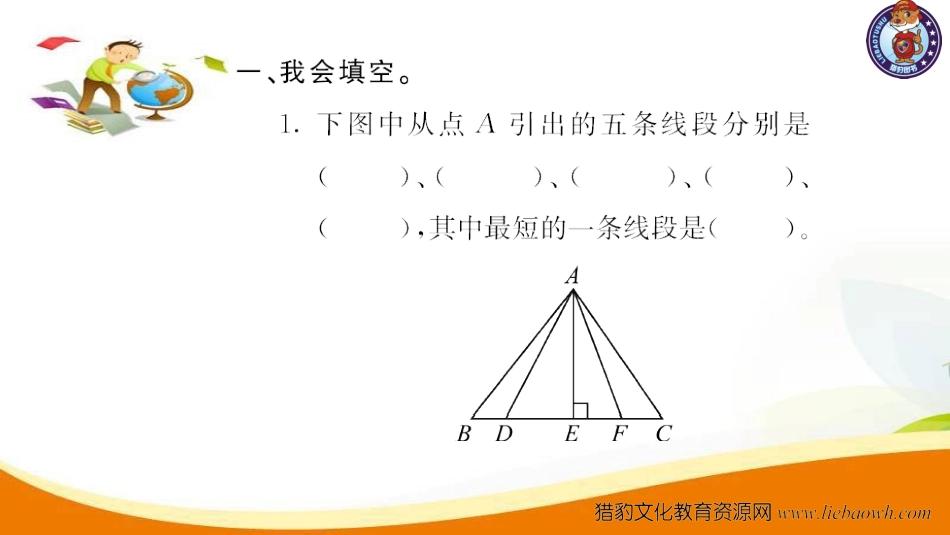 小学四年级数学（上册）人教版习题课件ppt-第3课时  点到直线的距离.ppt_第3页