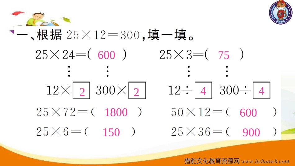 小学四年级数学（上册）人教版习题课件ppt-第3课时  积的变化规律.ppt_第3页