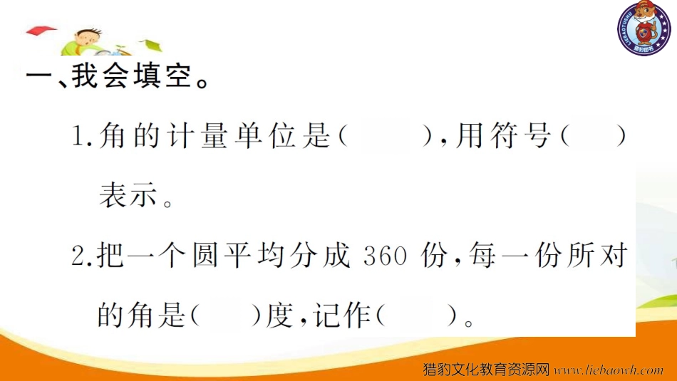 小学四年级数学（上册）人教版习题课件ppt-第3课时  角的度量.ppt_第3页