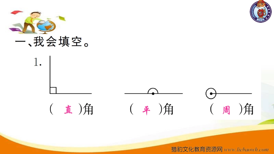 小学四年级数学（上册）人教版习题课件ppt-第4课时  角的分类.ppt_第3页