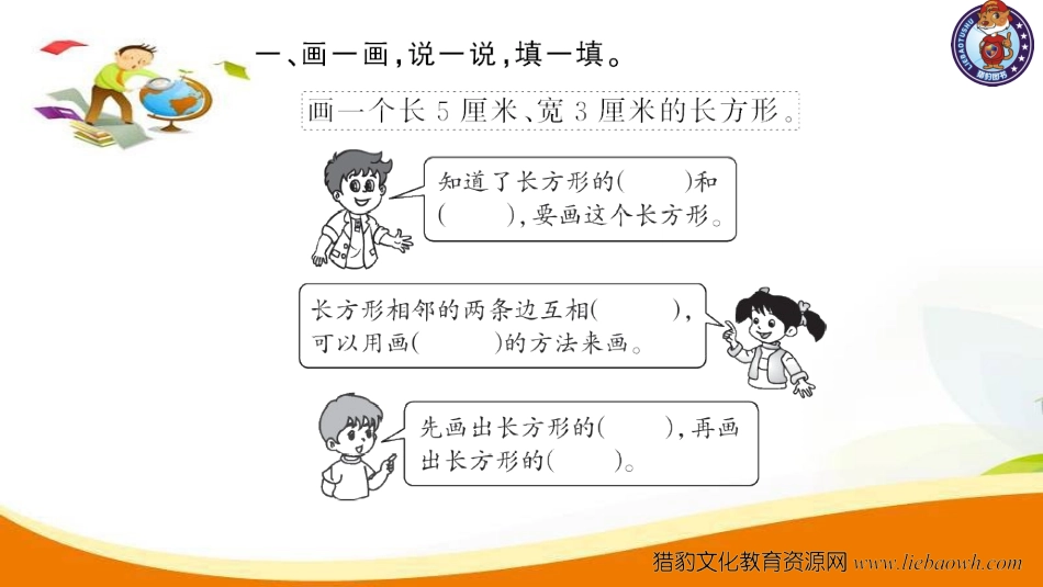 小学四年级数学（上册）人教版习题课件ppt-第4课时  长方形正方形的画法.ppt_第3页