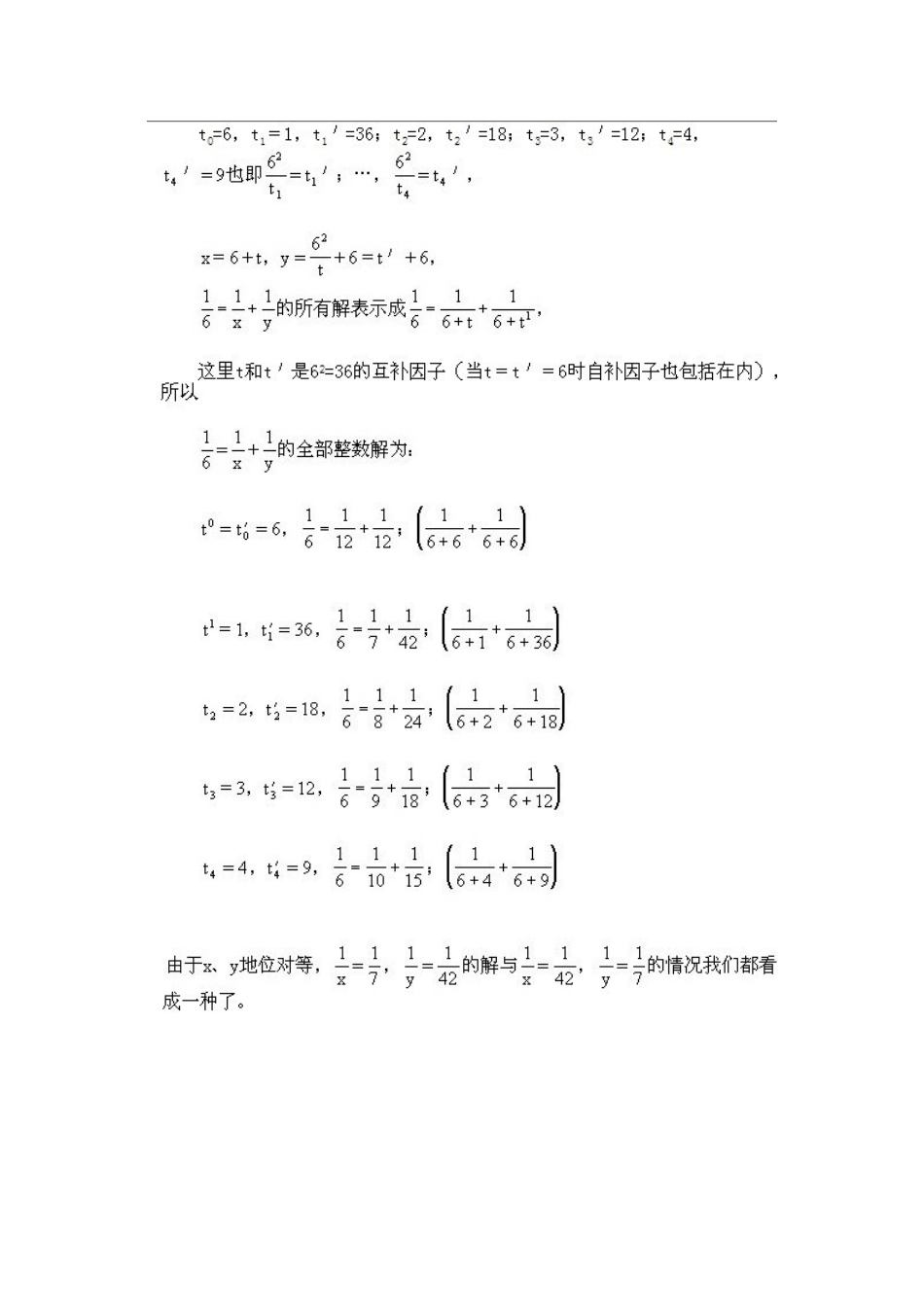小学五年级下册数学奥数知识点讲解第7课《从不定方程的整数解》试题附答案.doc_第2页