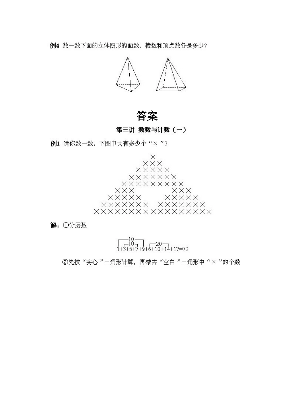 小学一年级下册数学奥数知识点讲解第3课《数数与计数1》试题附答案.doc_第2页