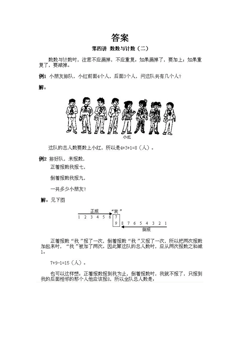 小学一年级下册数学奥数知识点讲解第4课《数数与计数2》试题附答案.doc_第2页