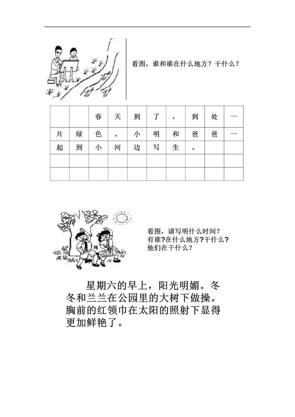 小学语文一年级下册单元作文范文集锦.docx_第2页