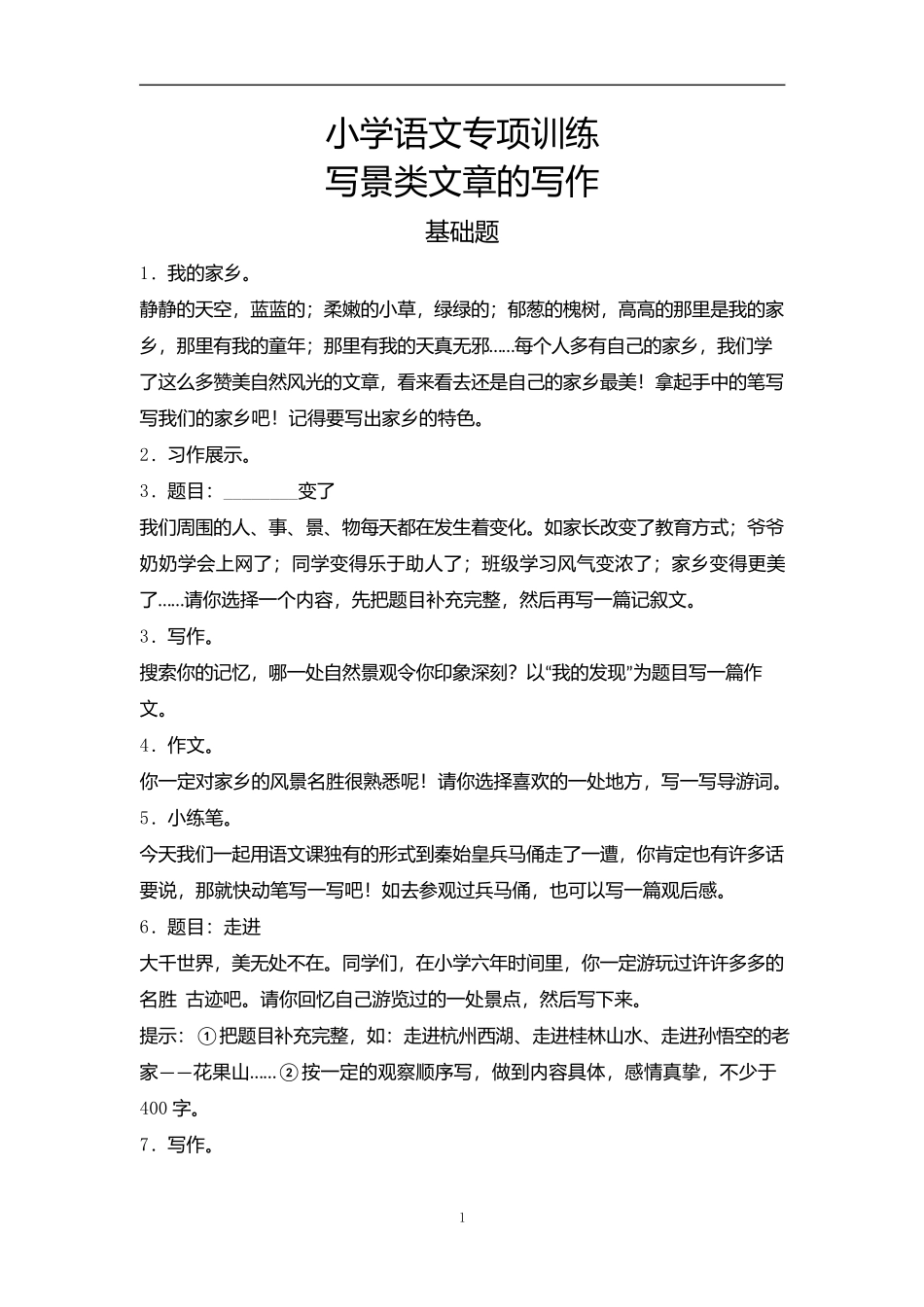 写景类文章的写作.docx_第1页