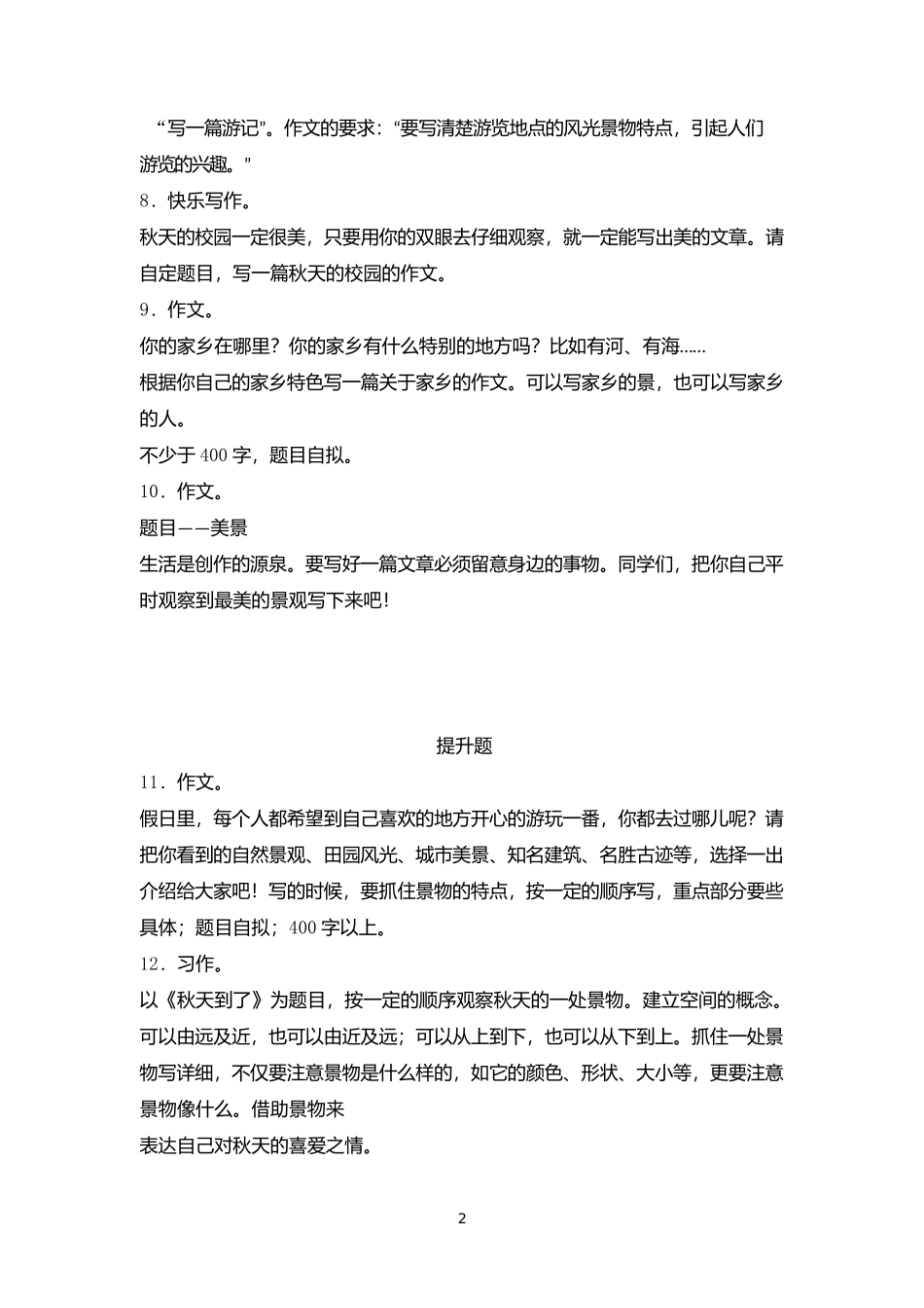 写景类文章的写作.docx_第2页