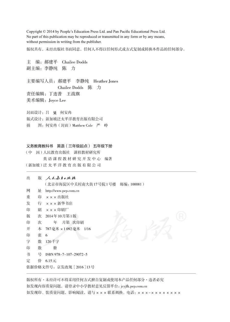 英语（精通版）五年级下册电子课本教材.pdf_第2页