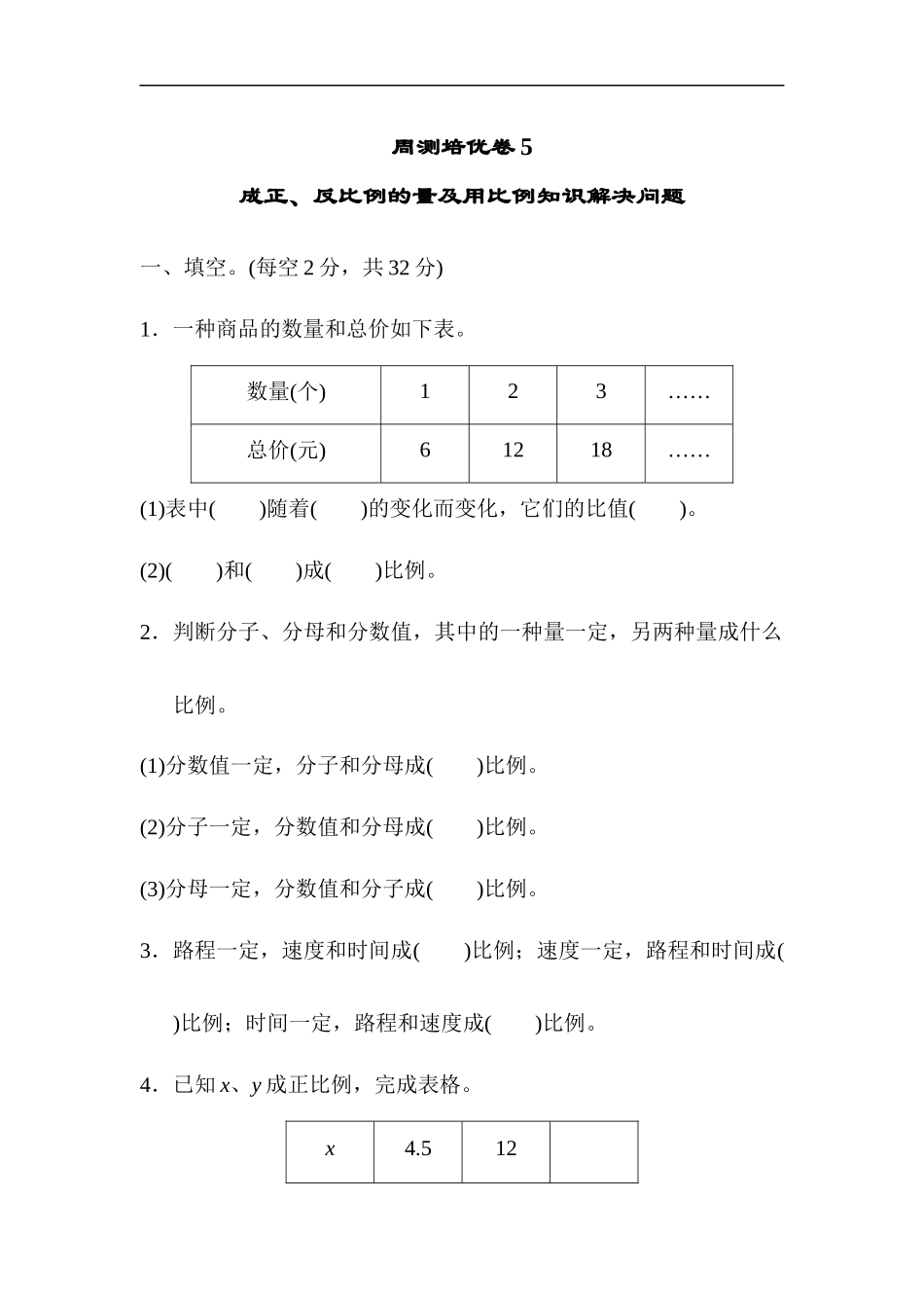 周测培优卷5.docx_第1页