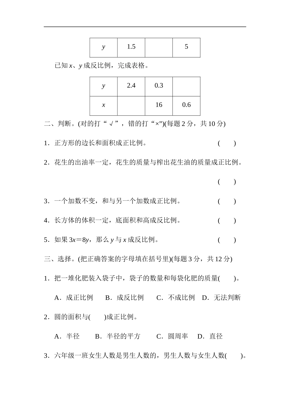周测培优卷5.docx_第2页