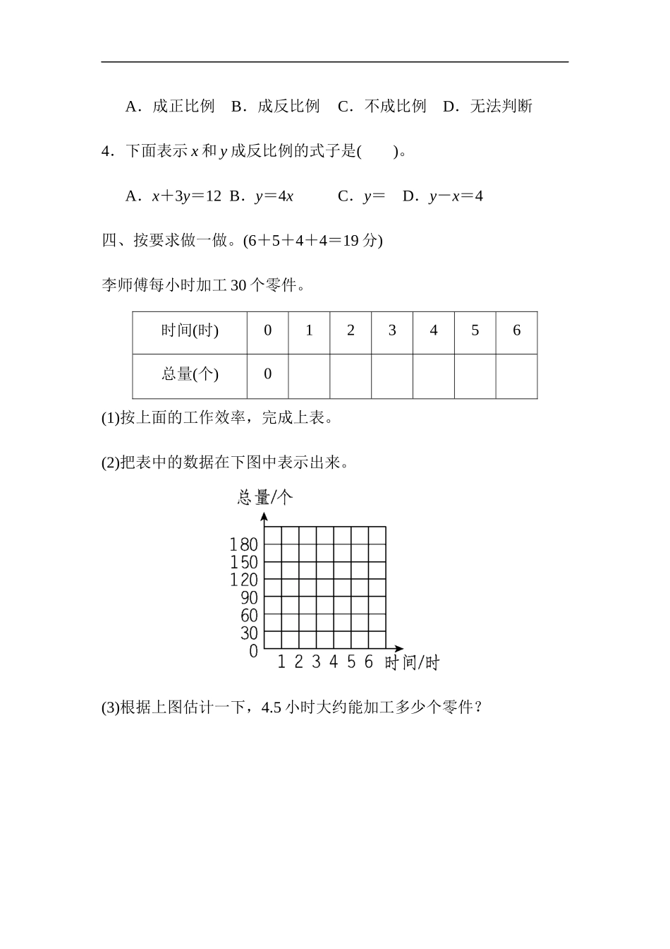 周测培优卷5.docx_第3页