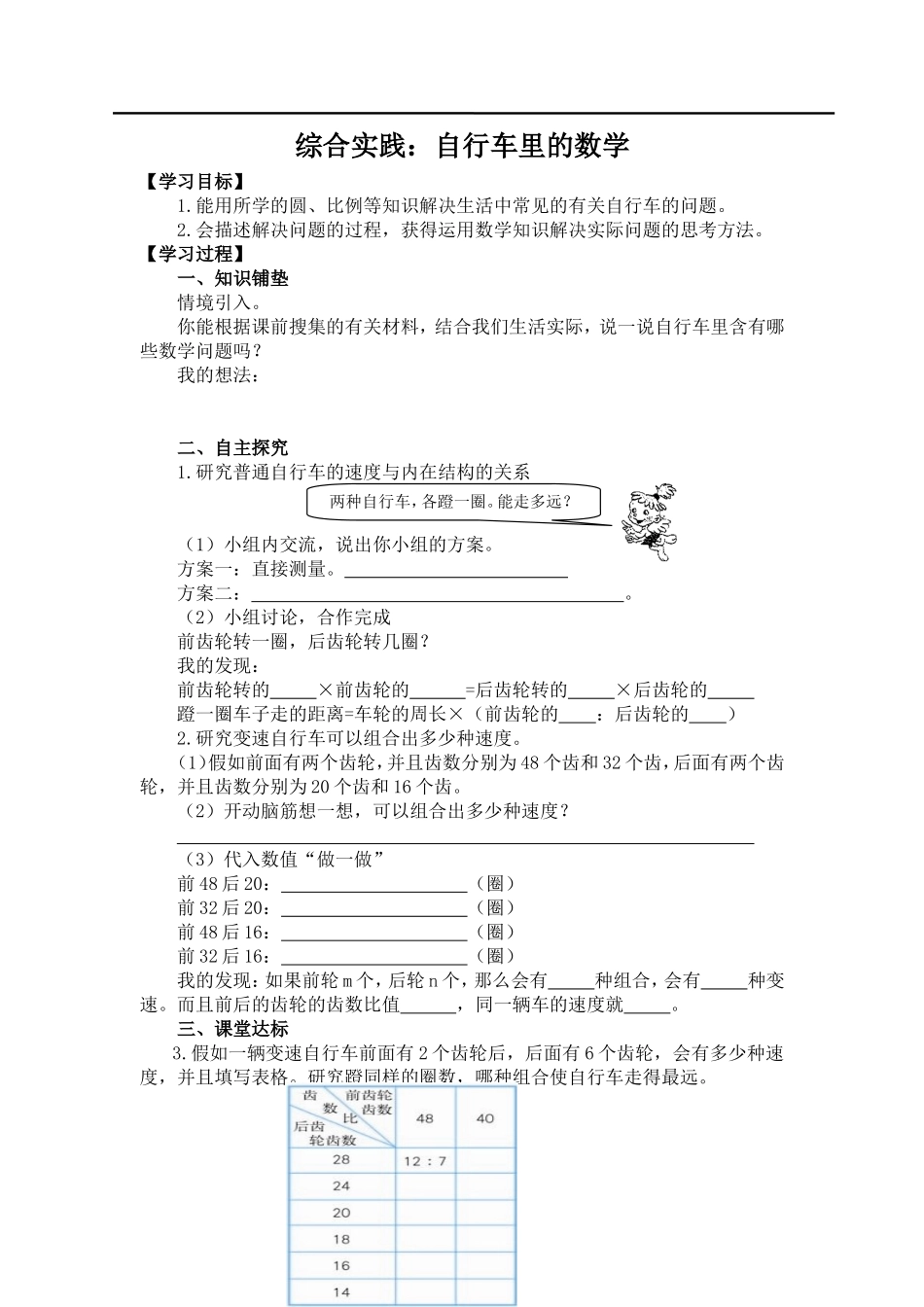 自行车里的数学.doc_第1页