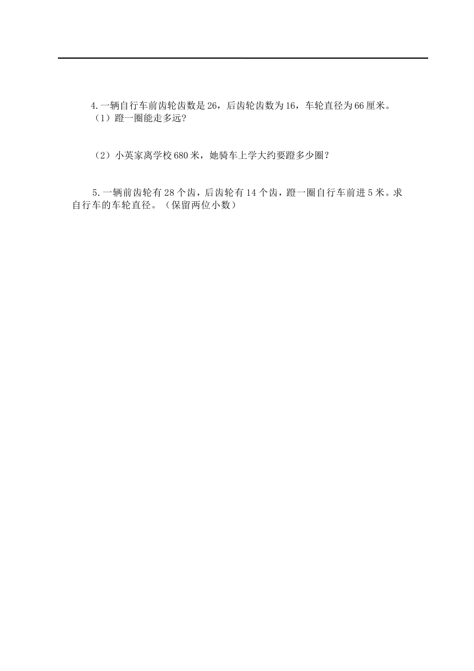 自行车里的数学.doc_第2页