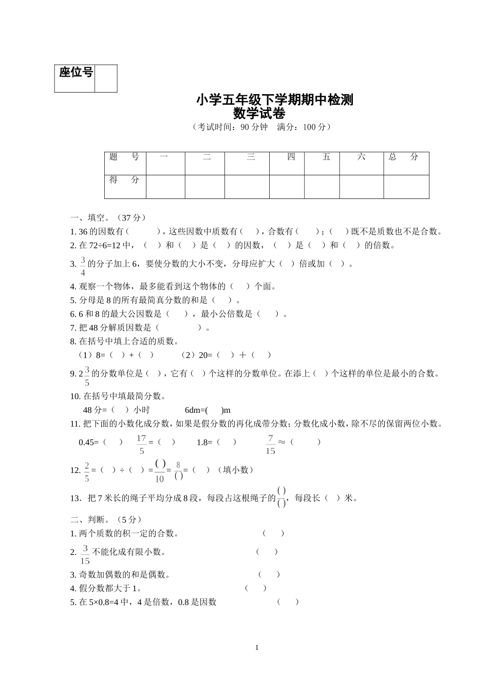 最新人教版五年级数学下册期中检测试卷 (5).doc_第1页