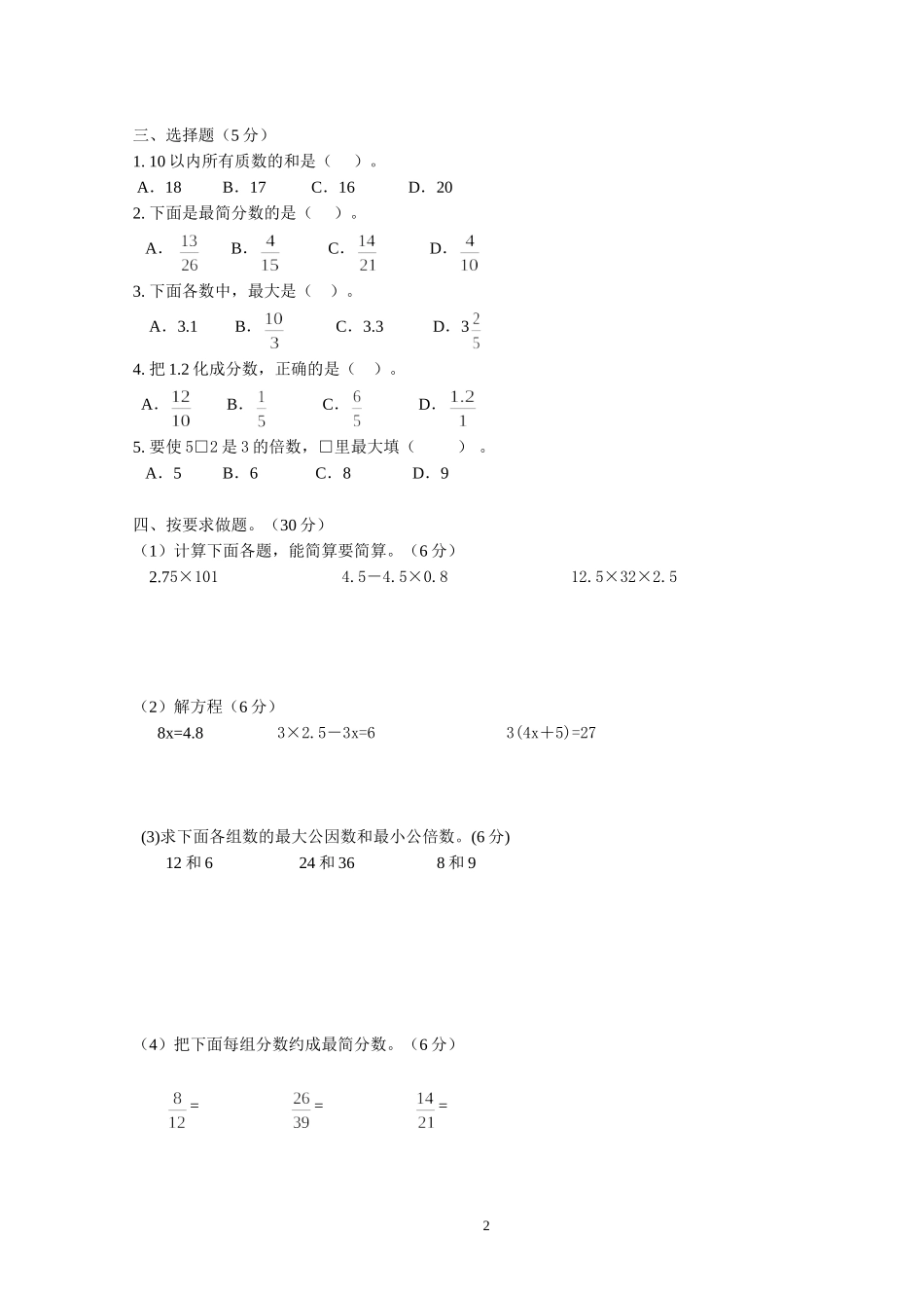 最新人教版五年级数学下册期中检测试卷 (5).doc_第2页