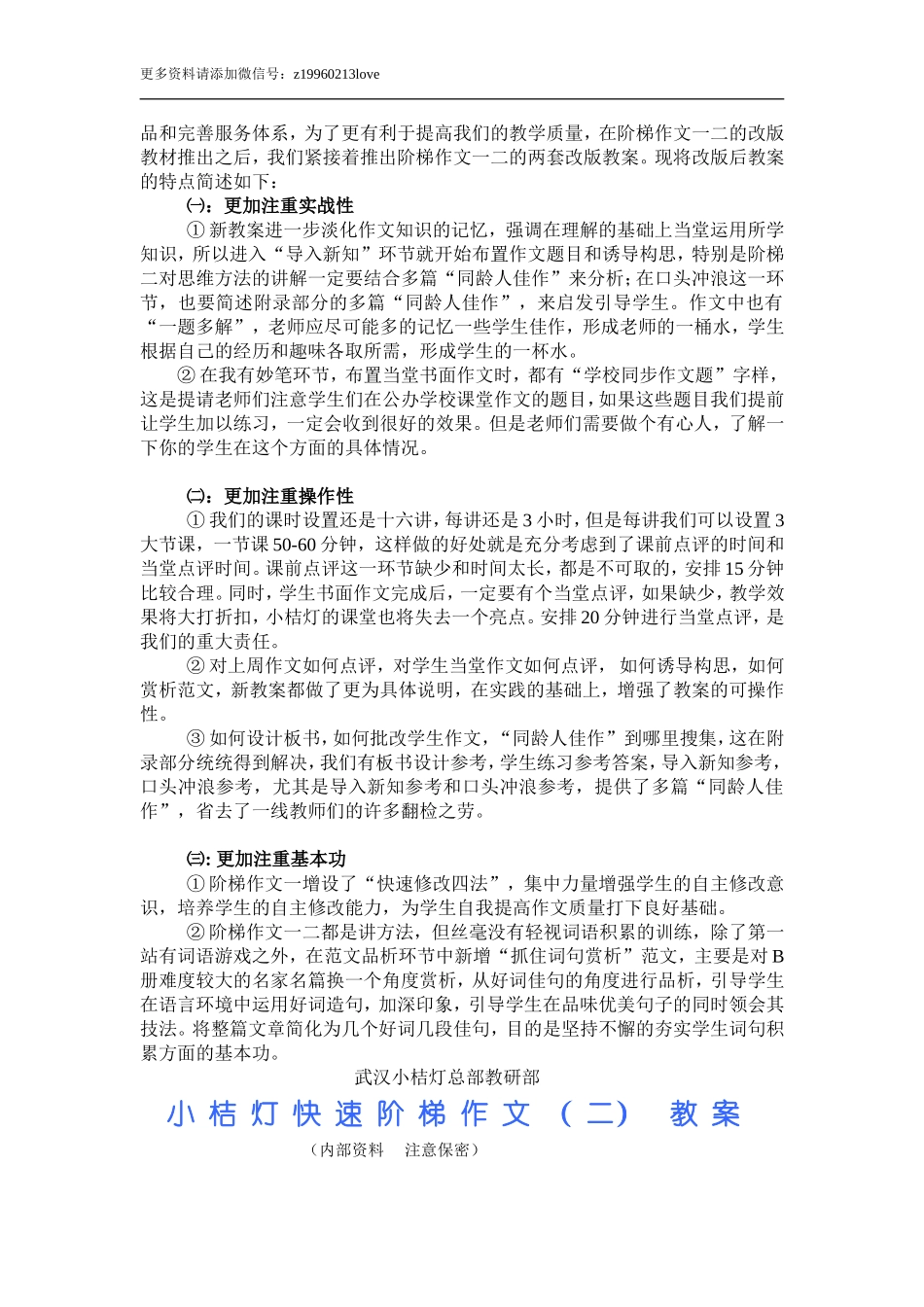 作文提高篇教案 63页.doc_第3页
