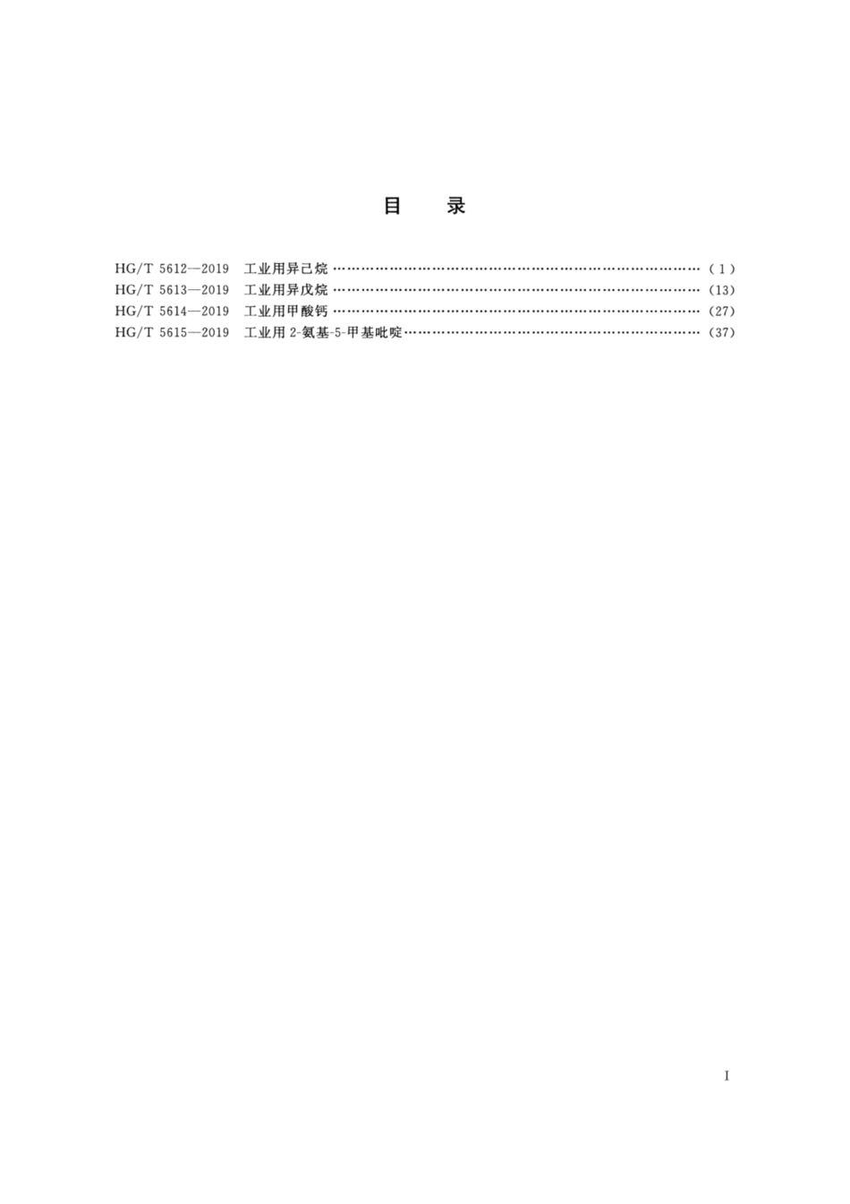 HG／T 5612-2019 工业用异己烷.pdf_第2页