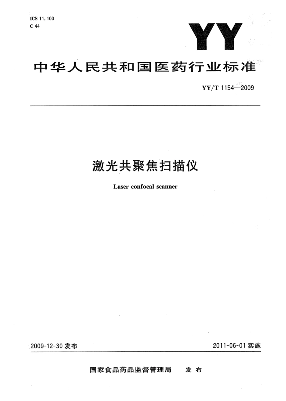 YY／T 1154-2009 激光共聚焦扫描仪.pdf_第1页