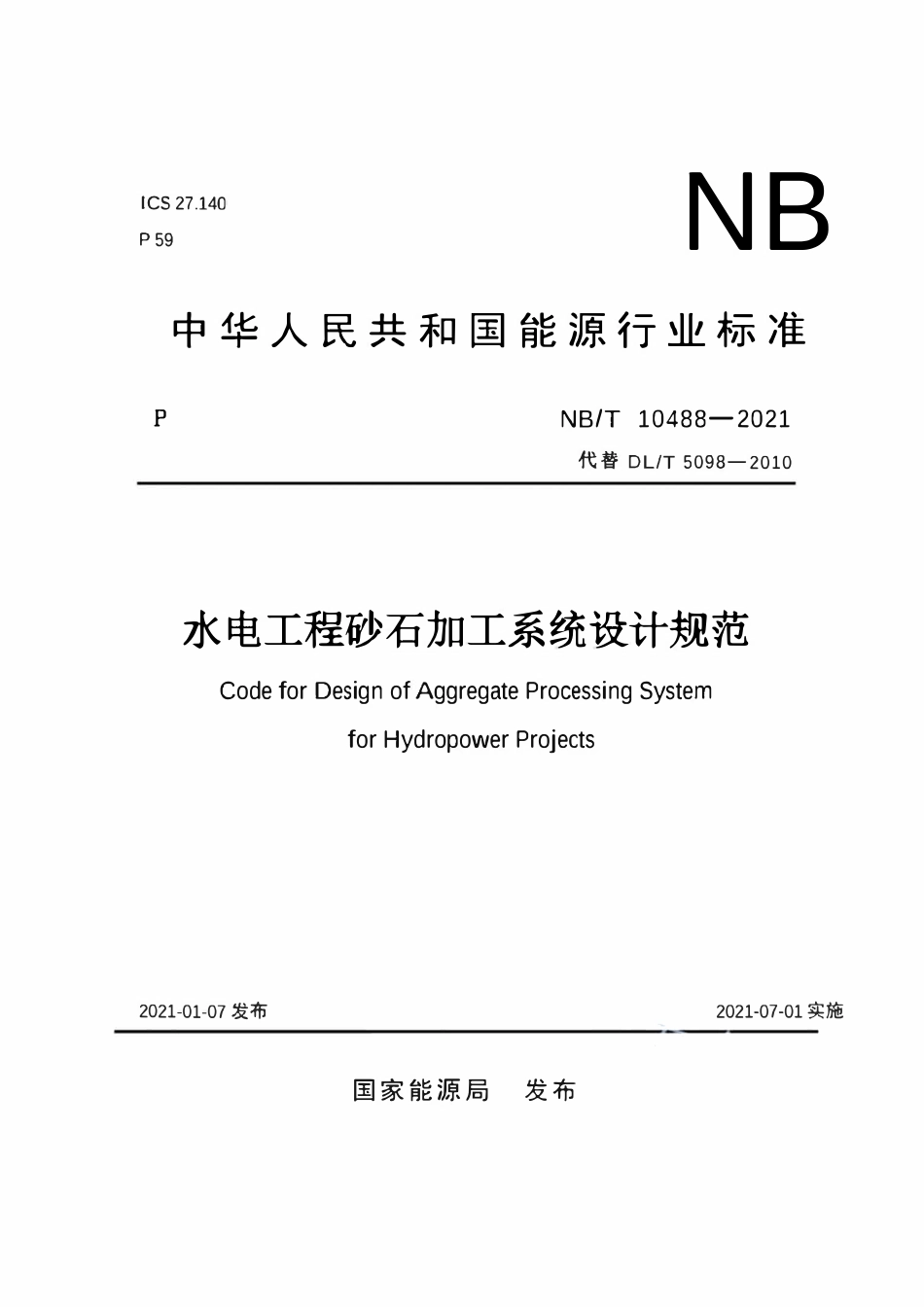 NBT10488-2021 水电工程砂石加工系统设计规范.pdf_第1页