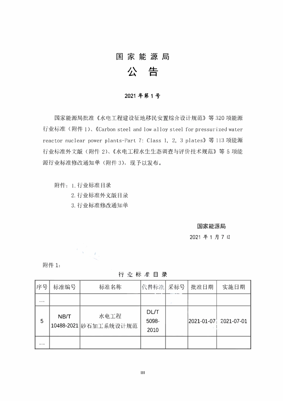 NBT10488-2021 水电工程砂石加工系统设计规范.pdf_第3页