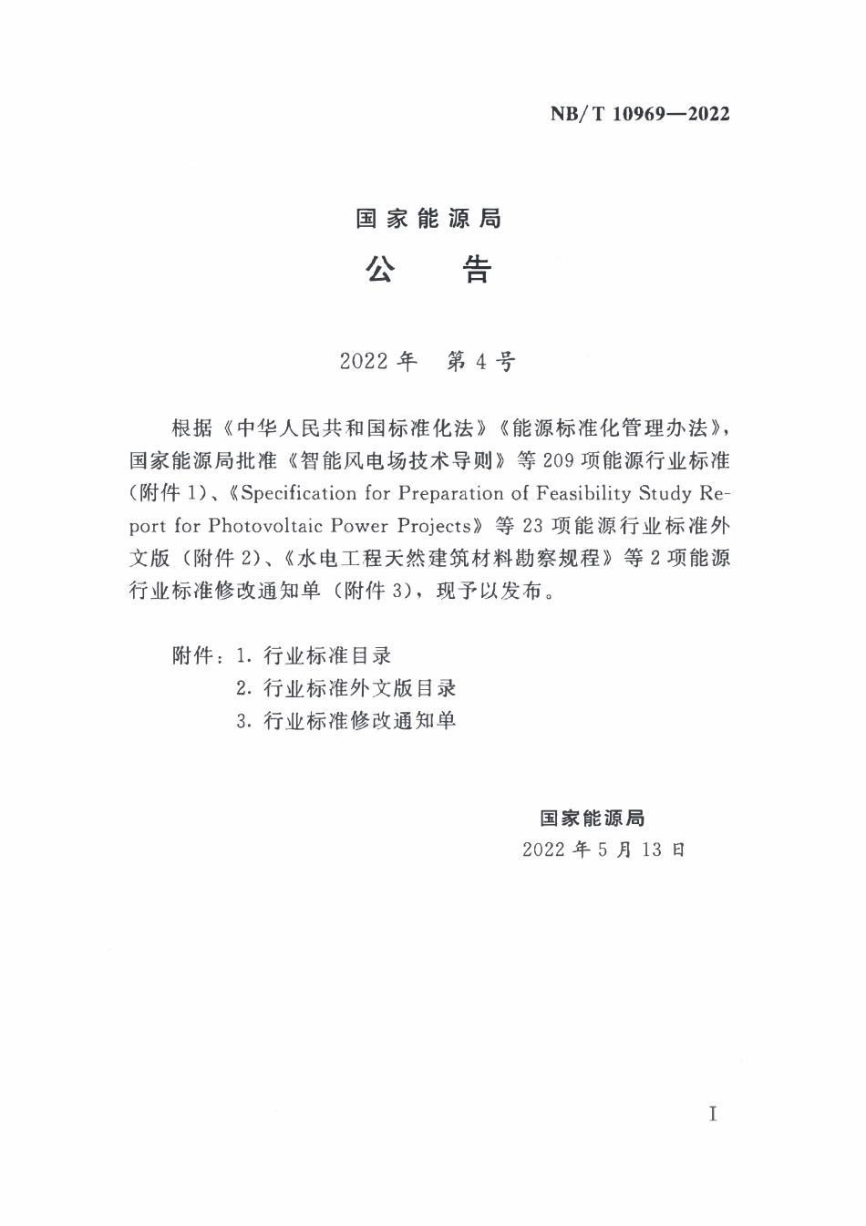 NBT10969-2022 水电工程泥沙监测系统技术规范.pdf_第3页