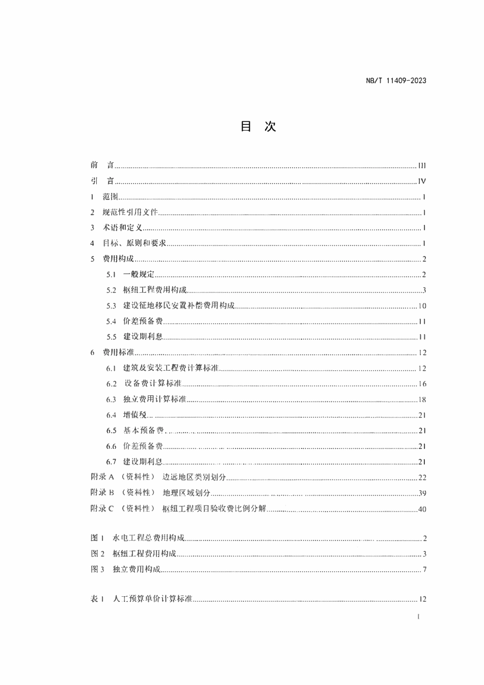 NB-T11409-2023 水电工程费用构成及概（估）算费用标准.pdf_第2页