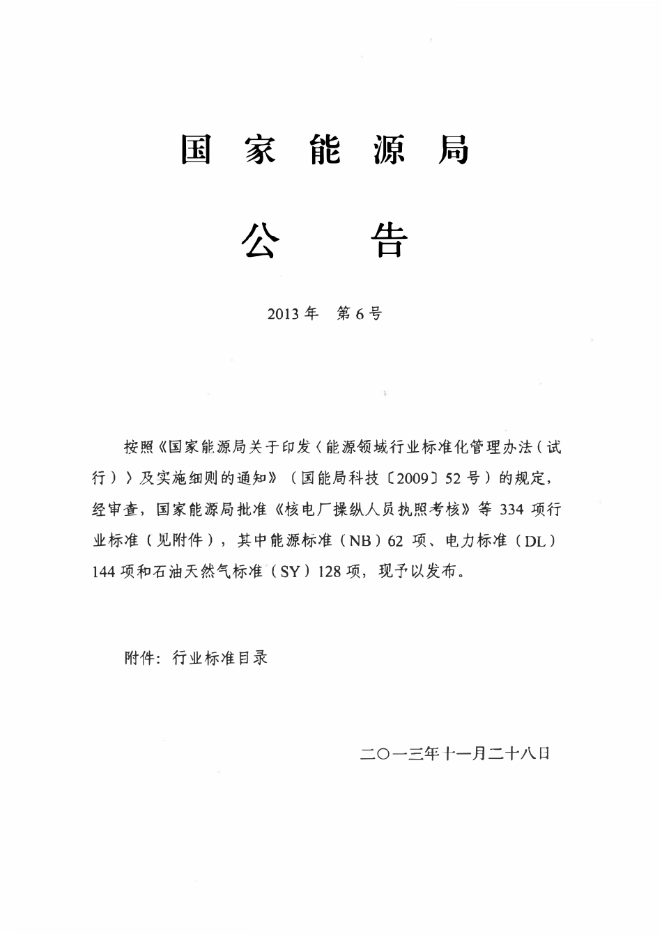 NBT47036-2013 制冷装置用小型压力容器.pdf_第2页