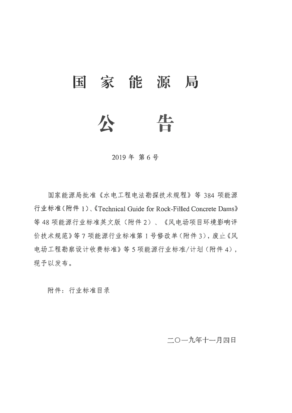 NBT47038-2019 恒力弹簧支吊架.pdf_第2页