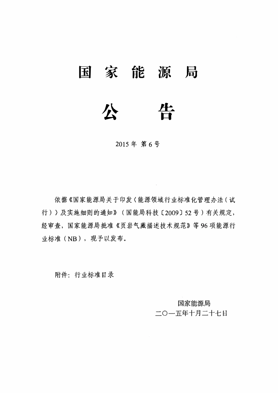 NBT47048-2015 螺旋板式热交换器.pdf_第2页