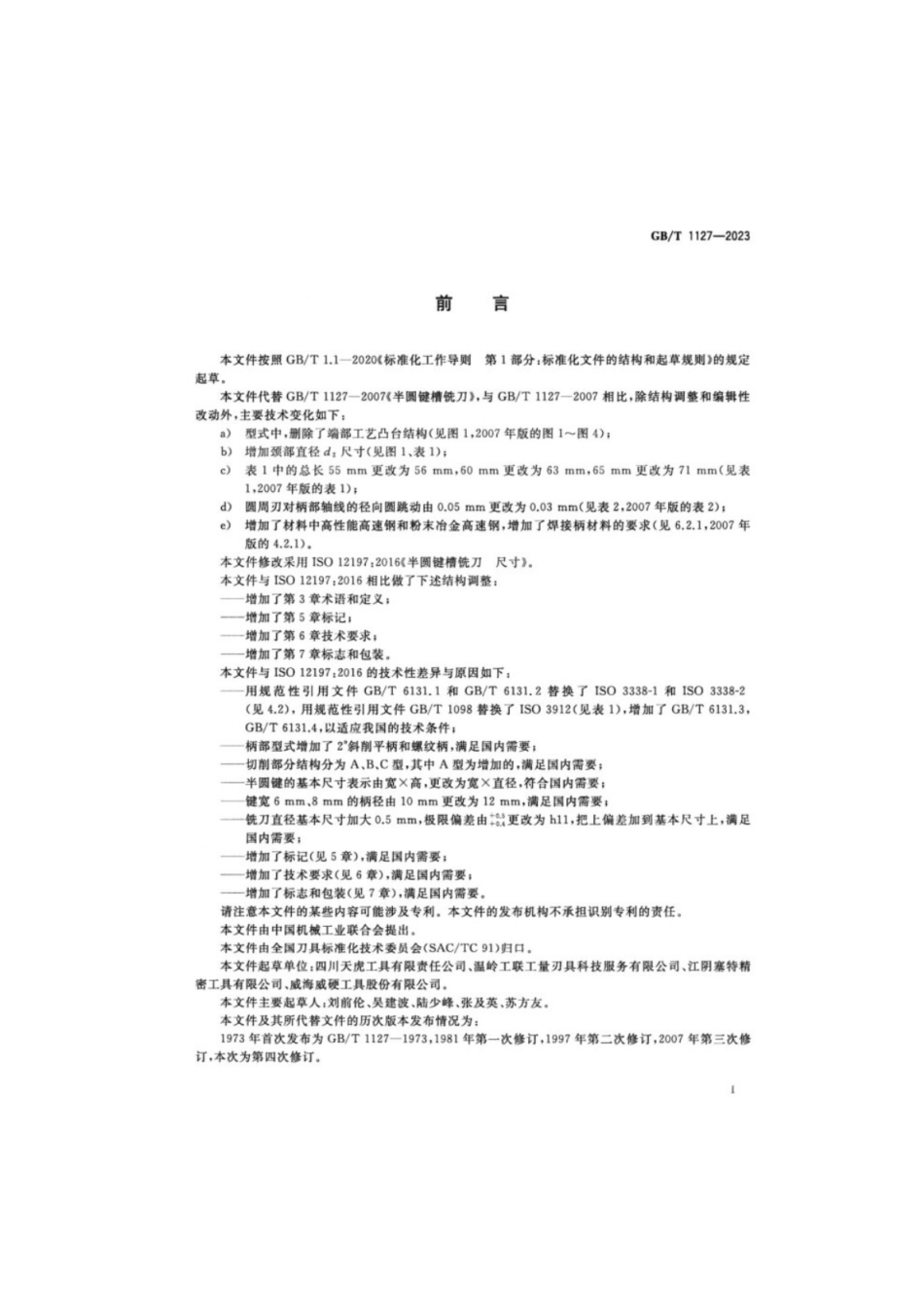 GB／T 1127-2023 半圆键槽铣刀.pdf_第2页
